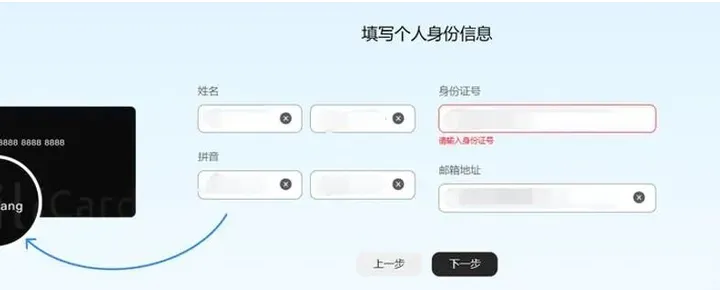 实名认证