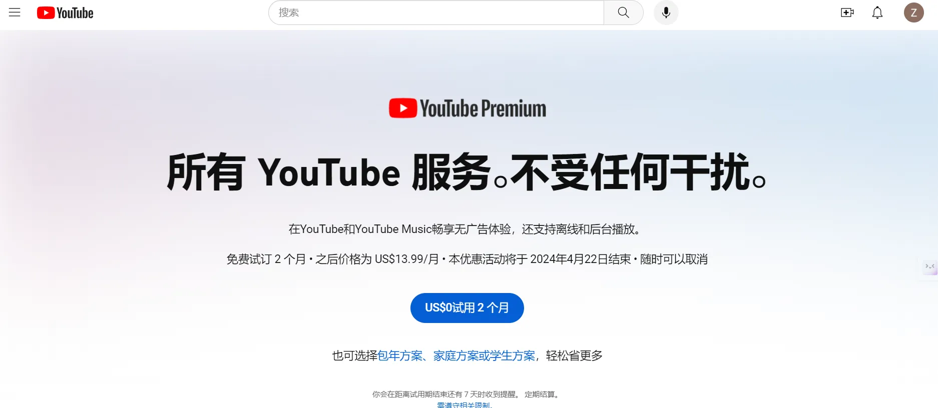 YouTube Premium