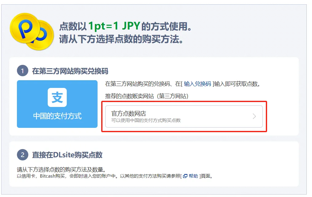 充值点数页面