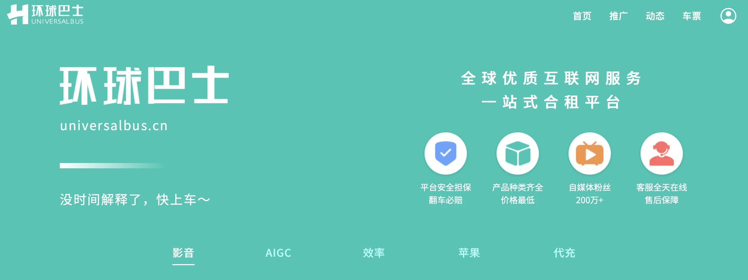 环球巴士