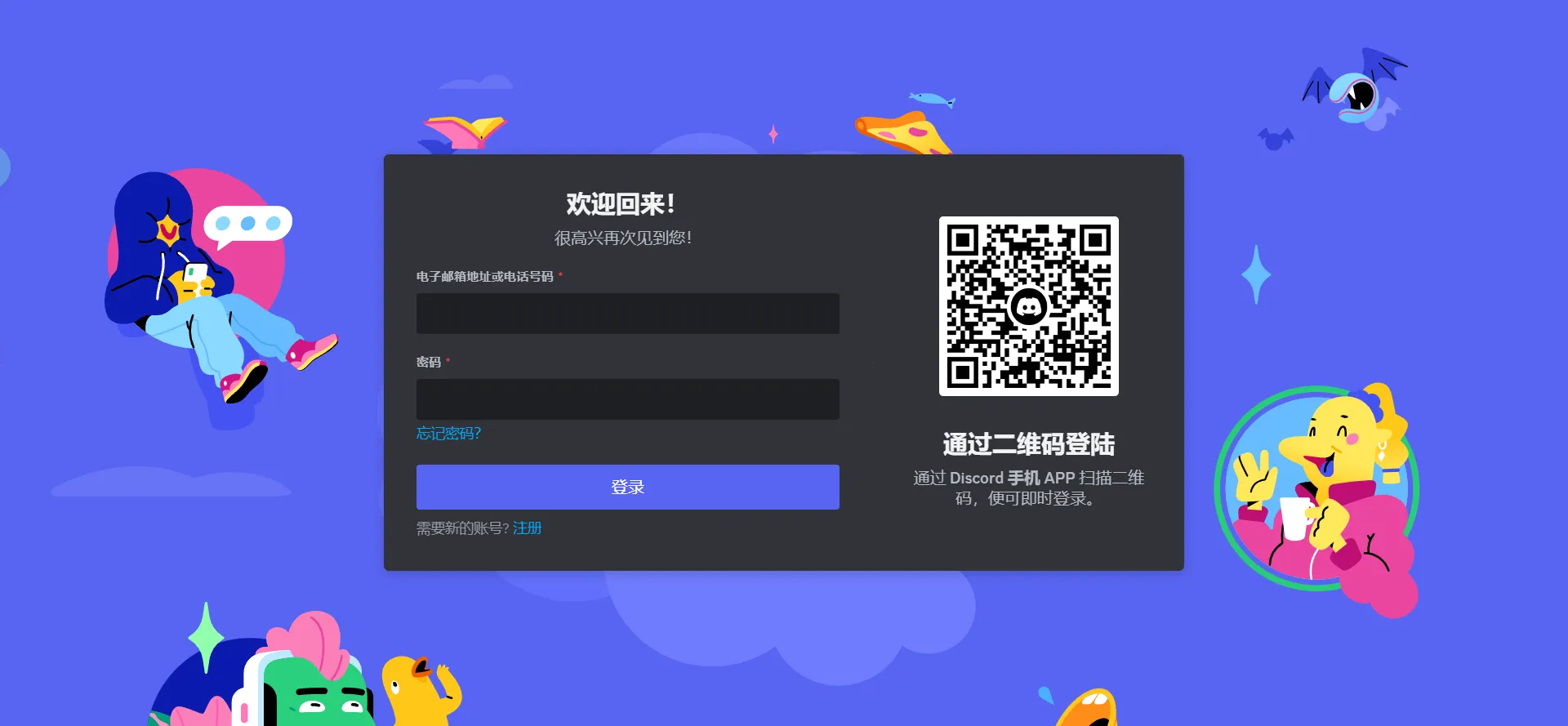Discord 主界面