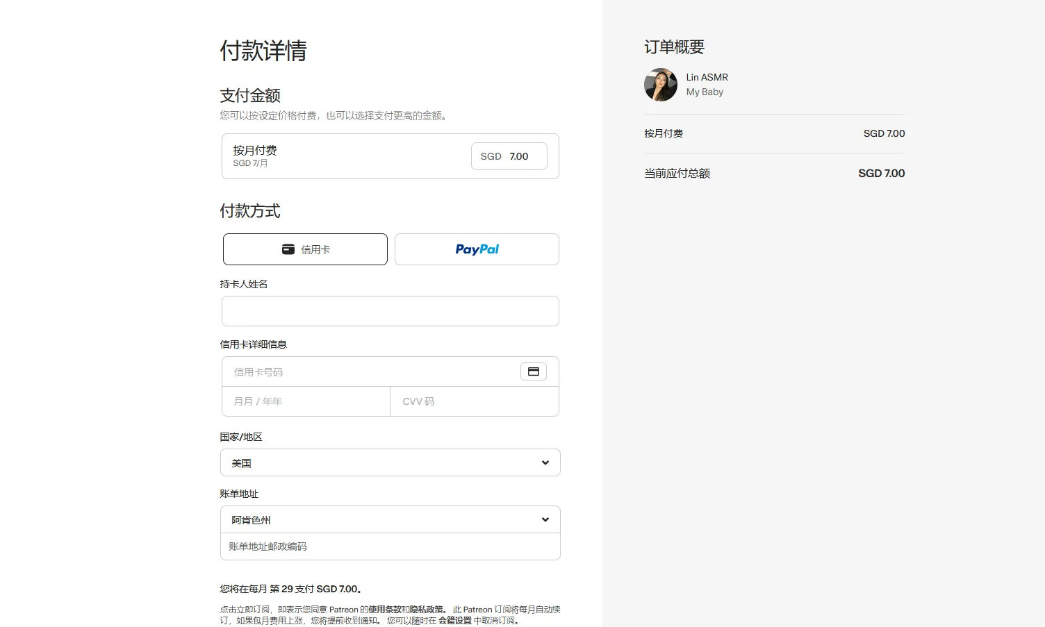 Patreon支付