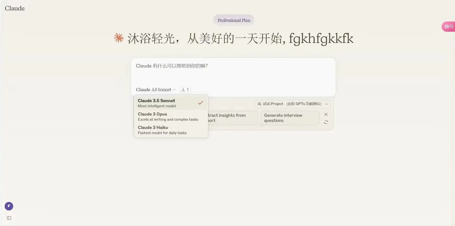 Claude界面