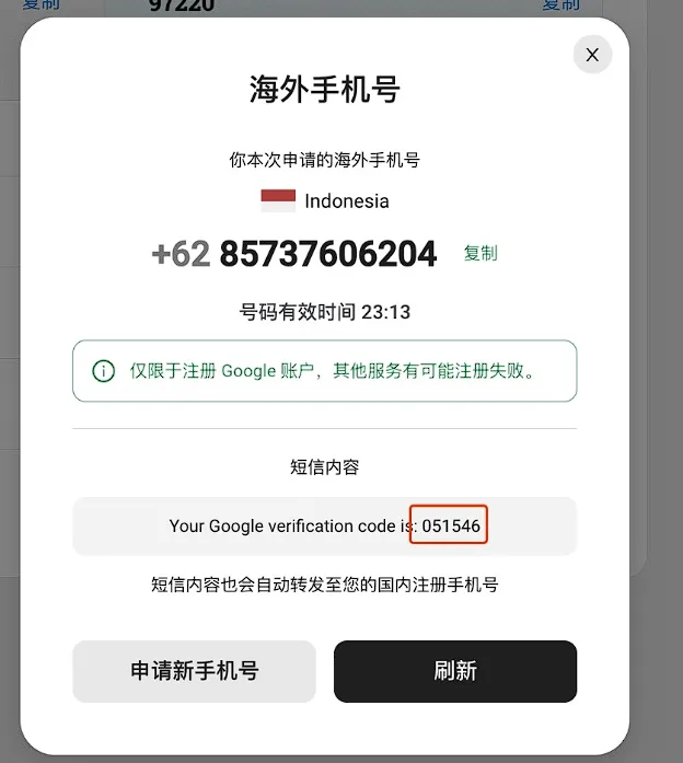 手机号验证码