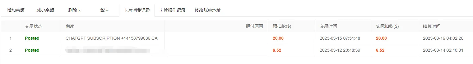 扣款记录