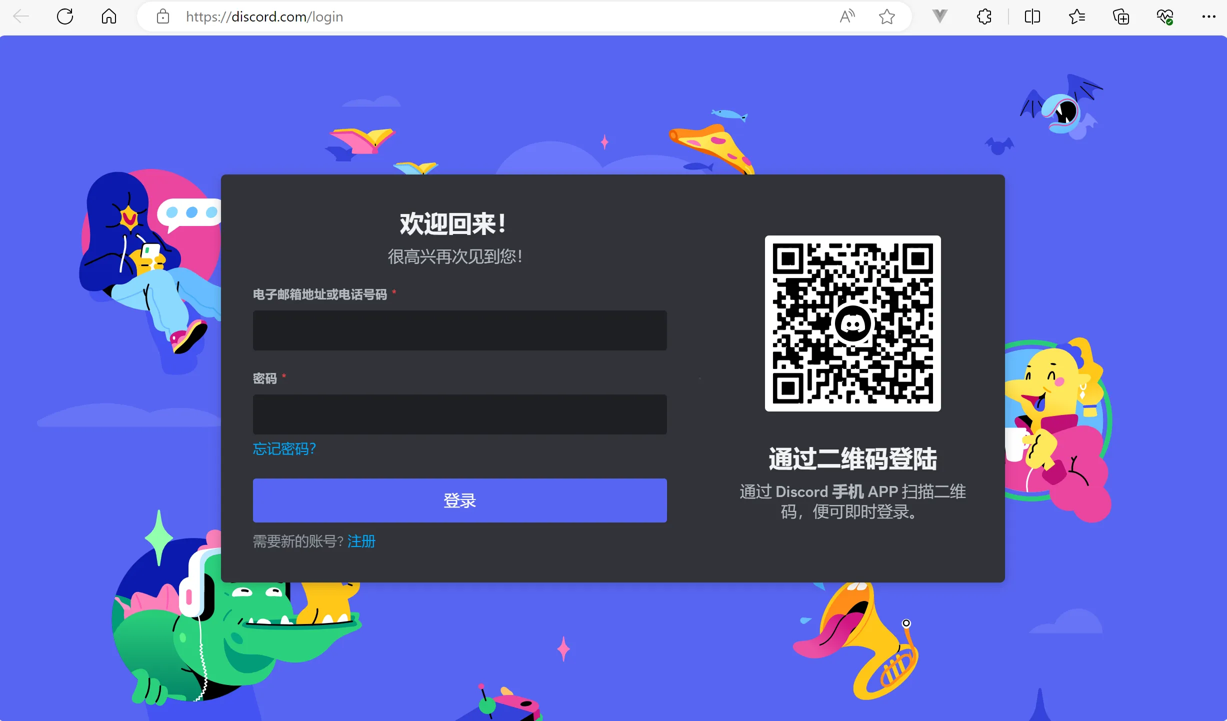 Discord 登录界面
