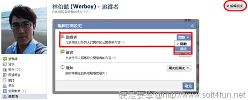 关闭订阅功能示意图