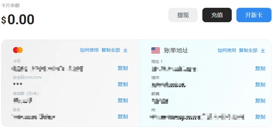 虚拟卡成功开通