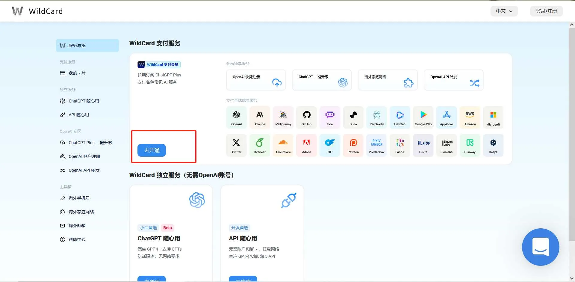 开通页面示例