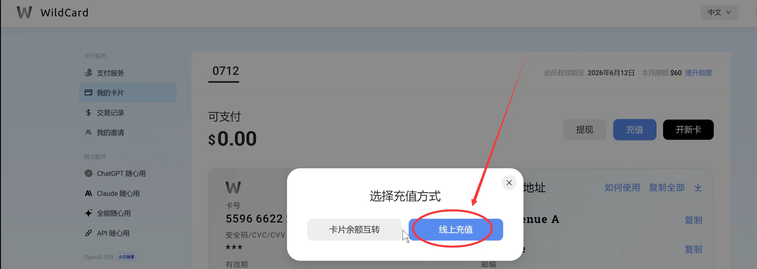 充值方式选择