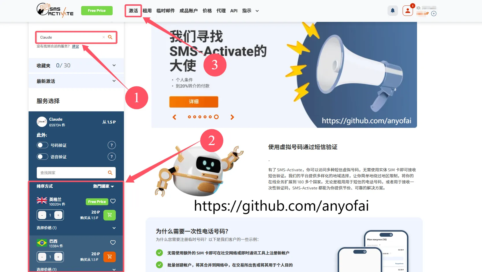 Sms-activate平台