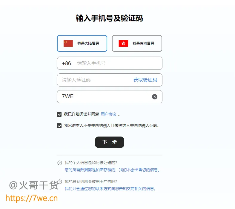 手机号输入