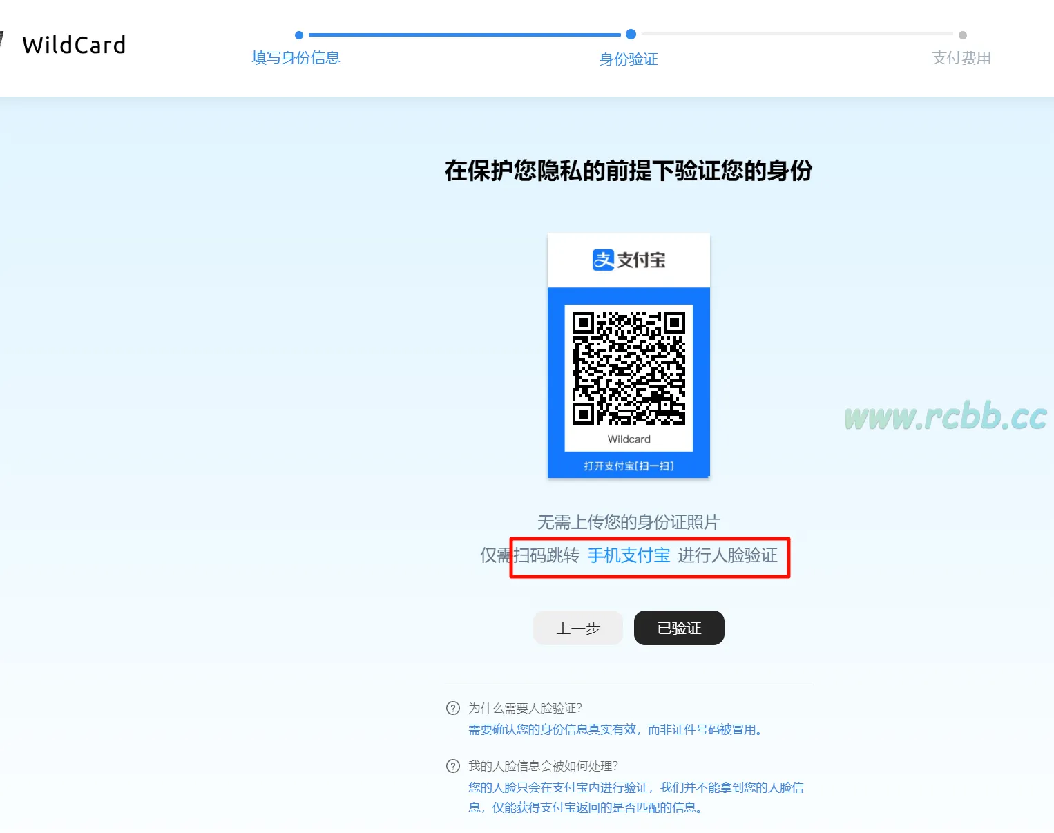 支付宝扫码进行身份验证