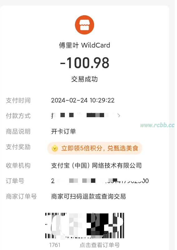 支付宝付款订单
