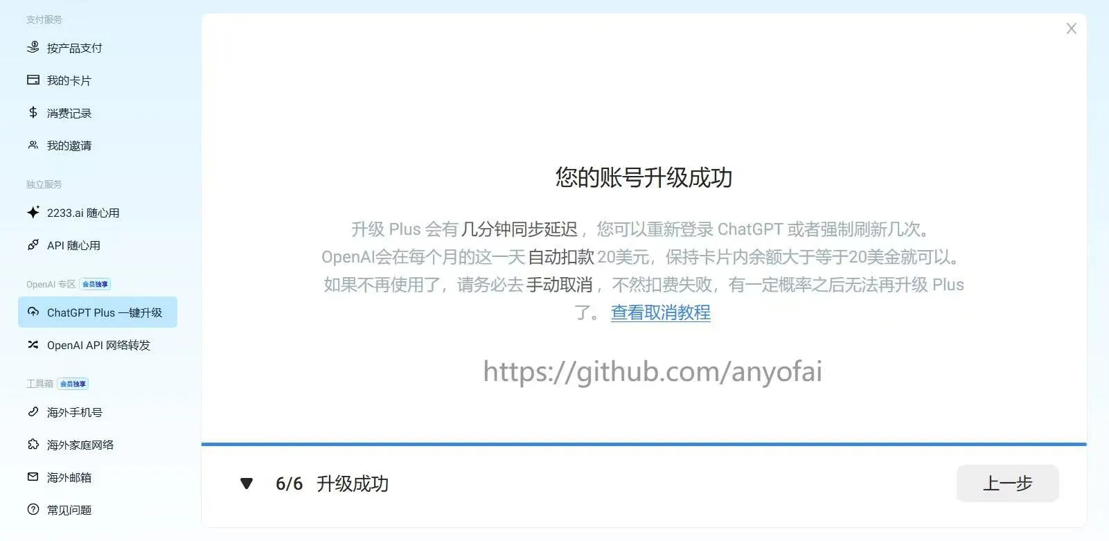 成功升级示例