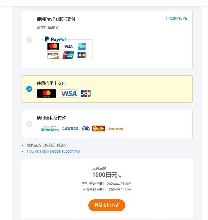 pixivFANBOX支付方式