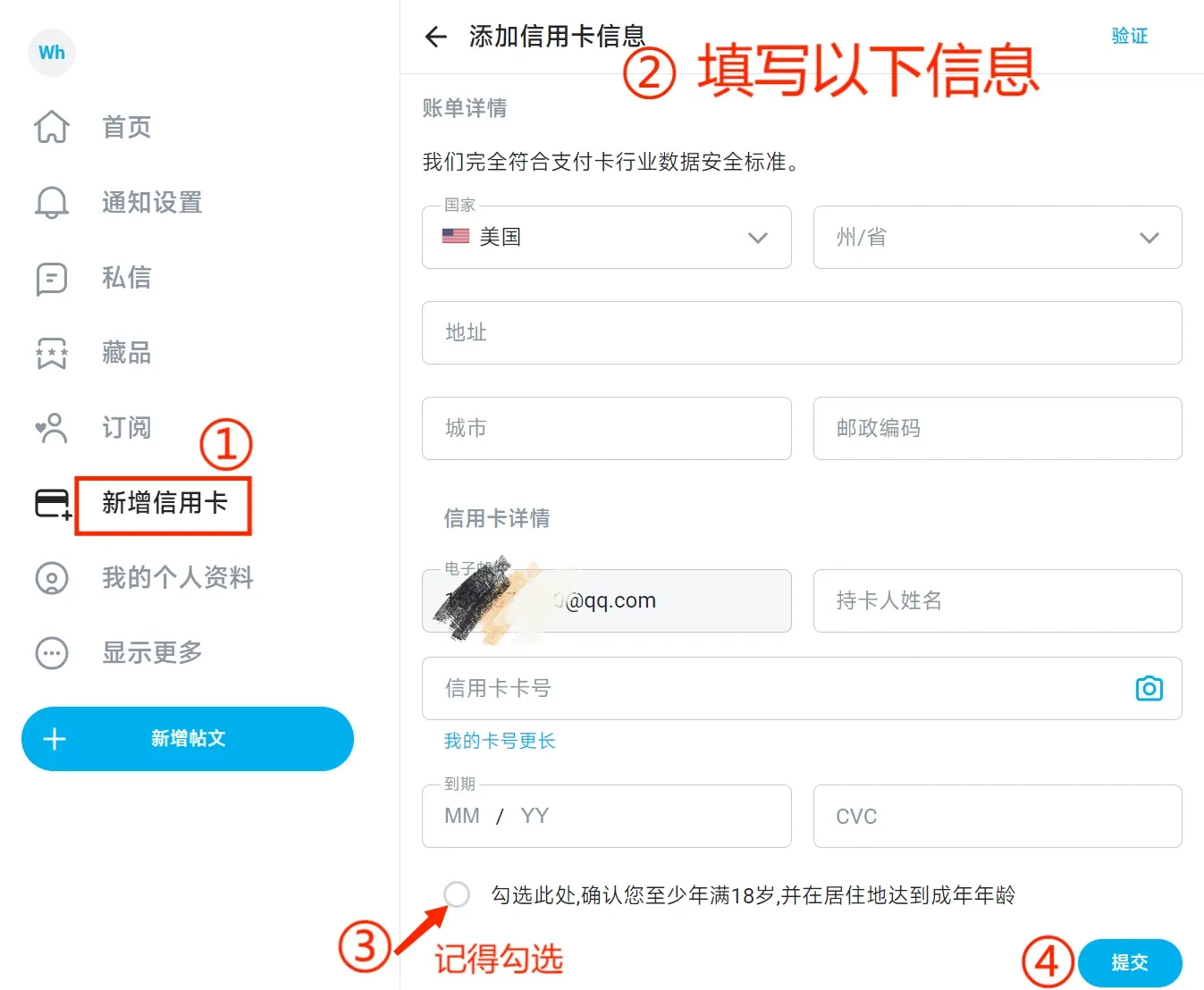 绑卡信息填写
