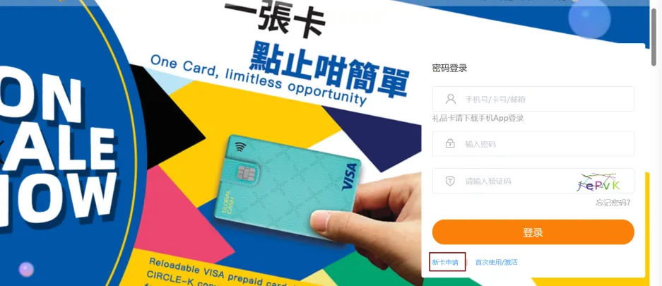 新卡申请界面