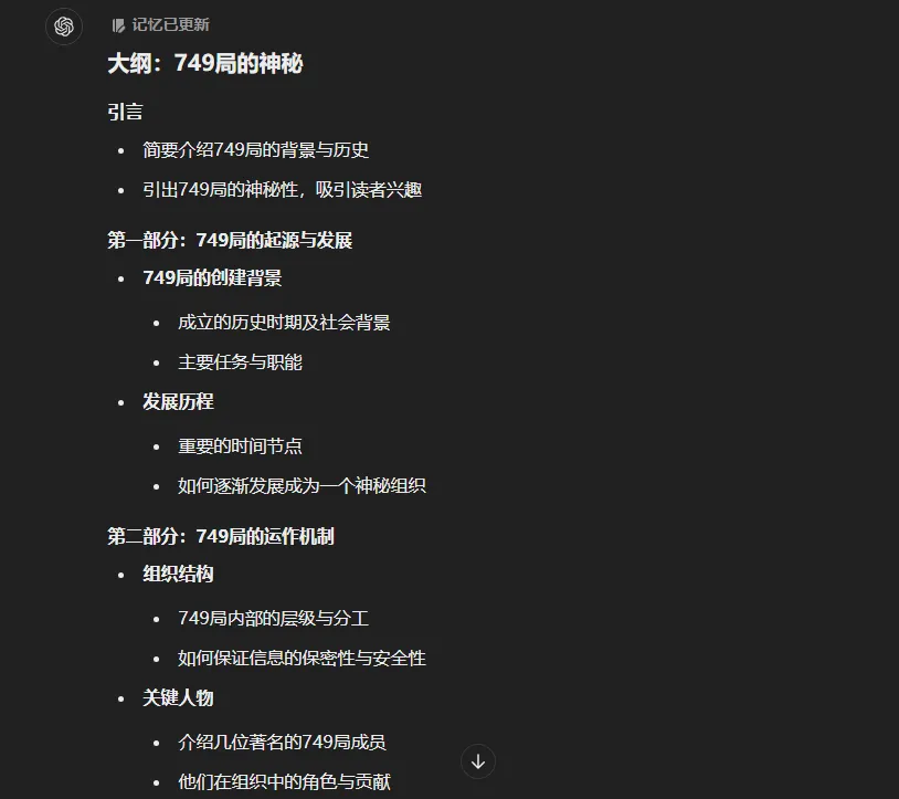 ChatGPT大纲生成截图