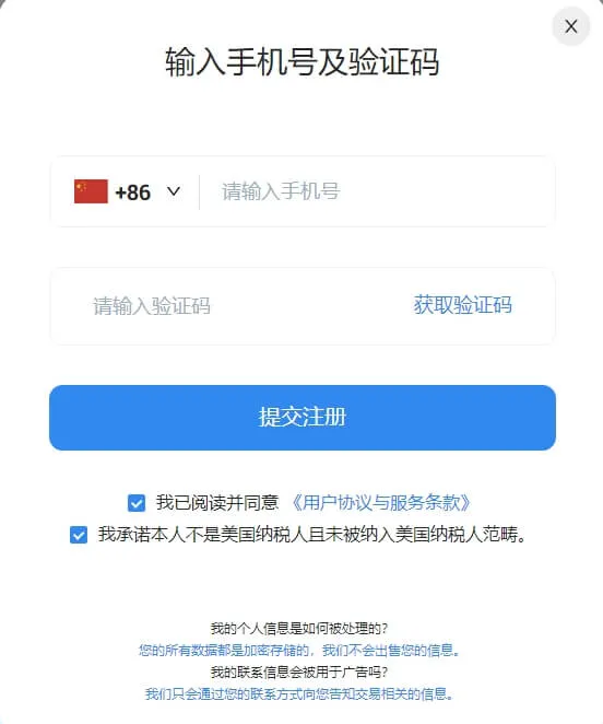 填写手机号/验证码