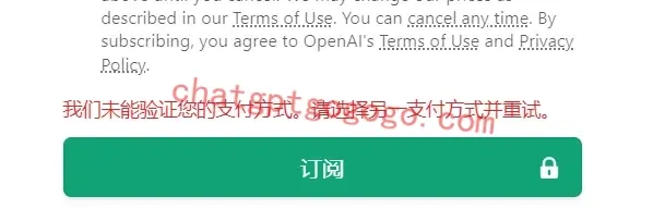 ChatGPT未能验证您的支付方式