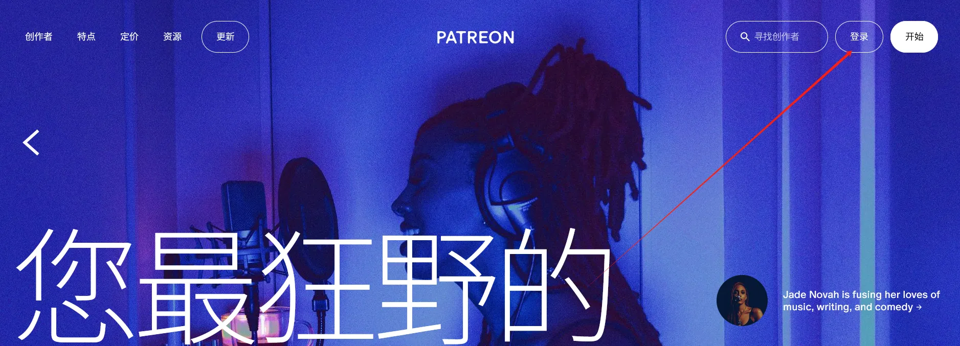 Patreon登录