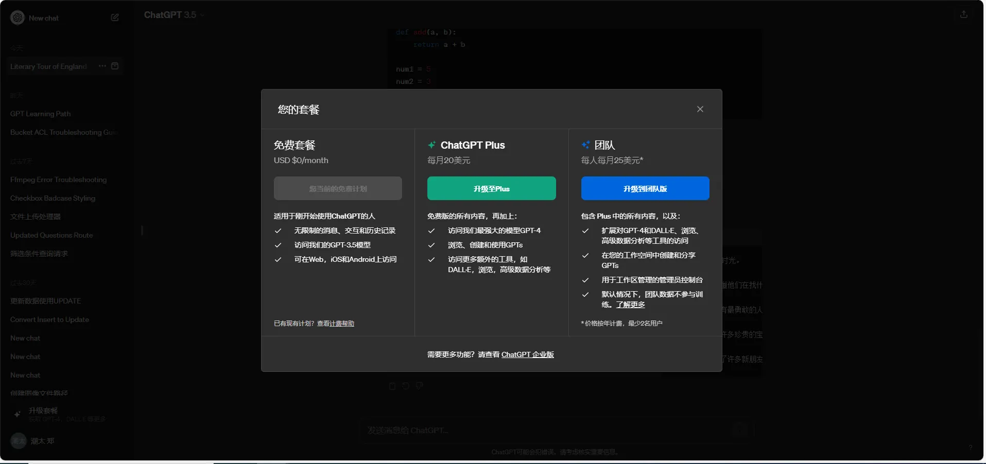 升级到Plus页面