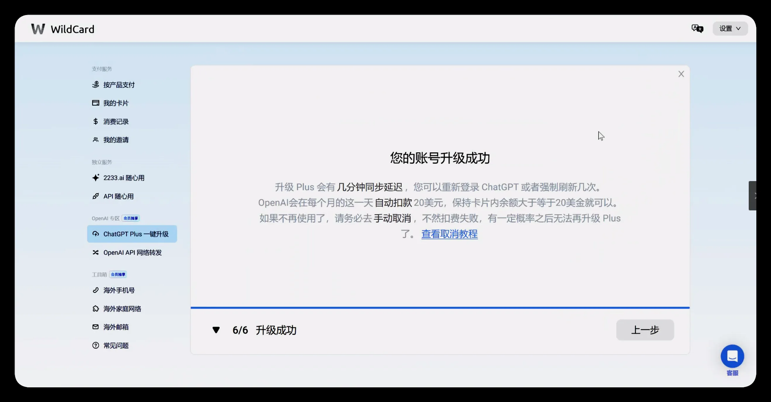 升级成功界面