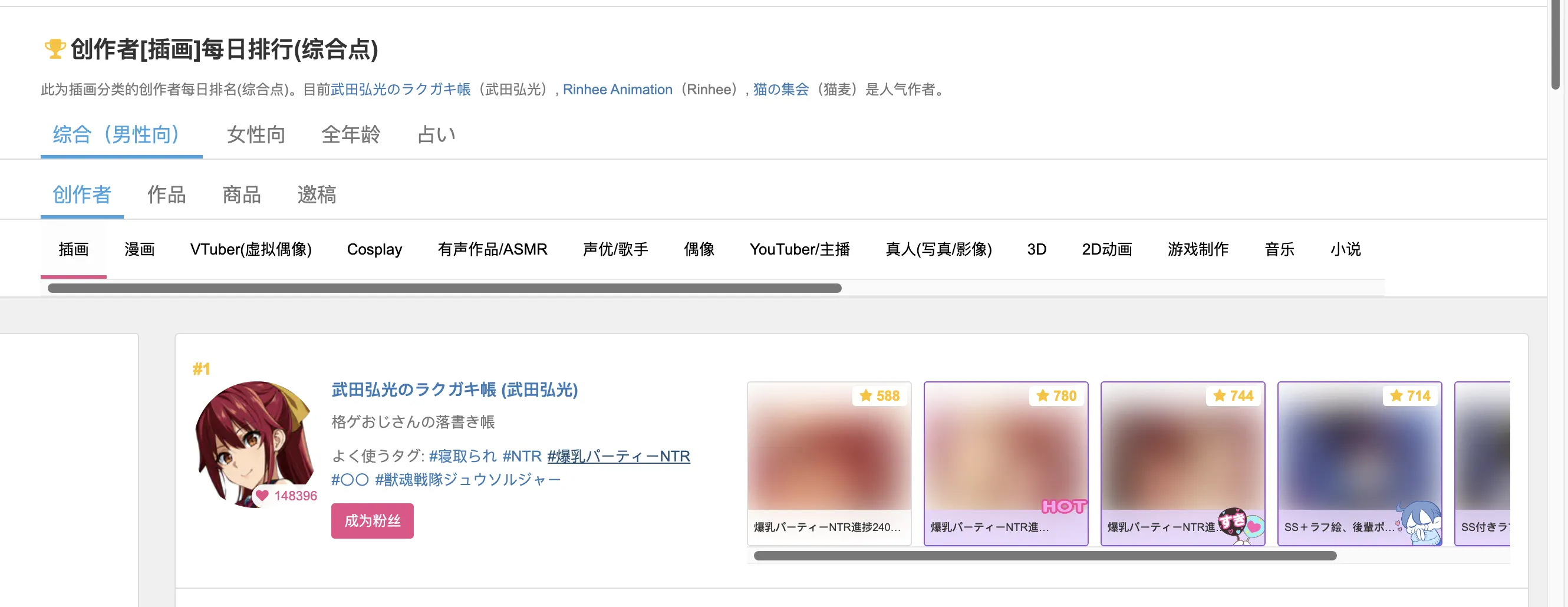 加入粉丝