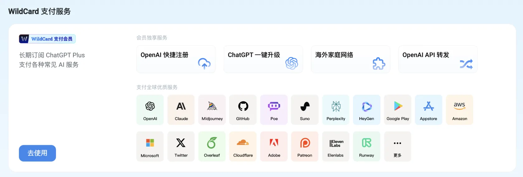 代付功能