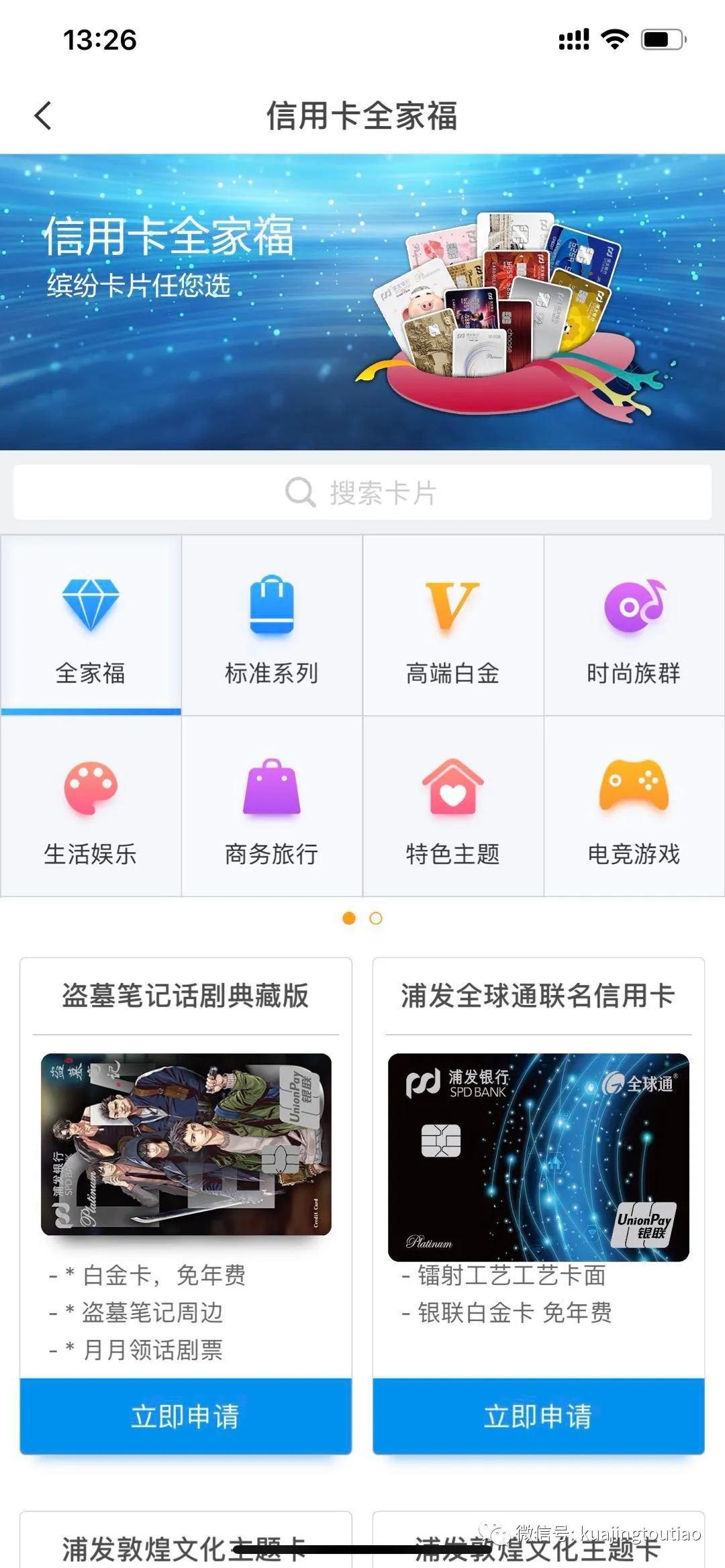 浦发信用卡1