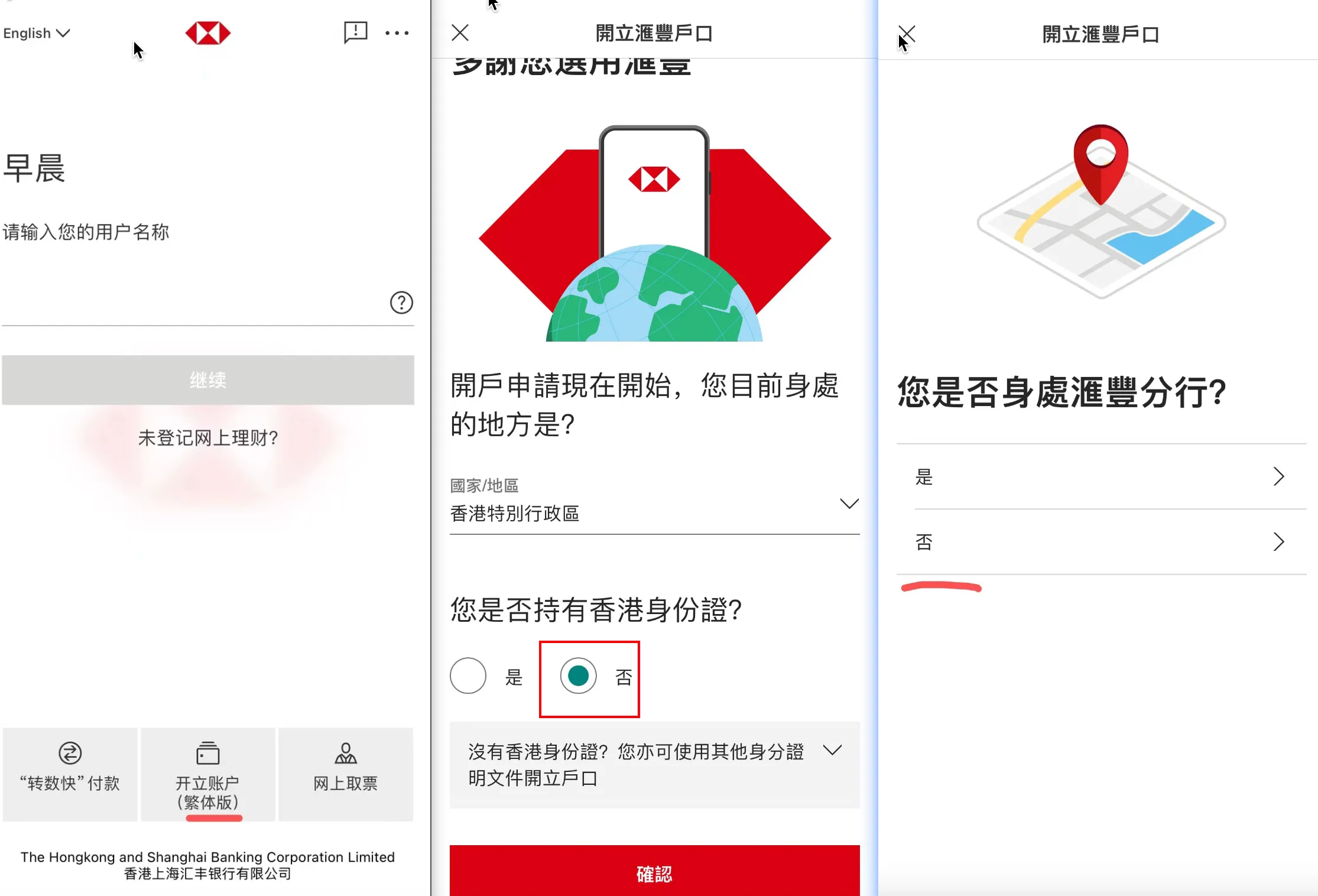 汇丰银行