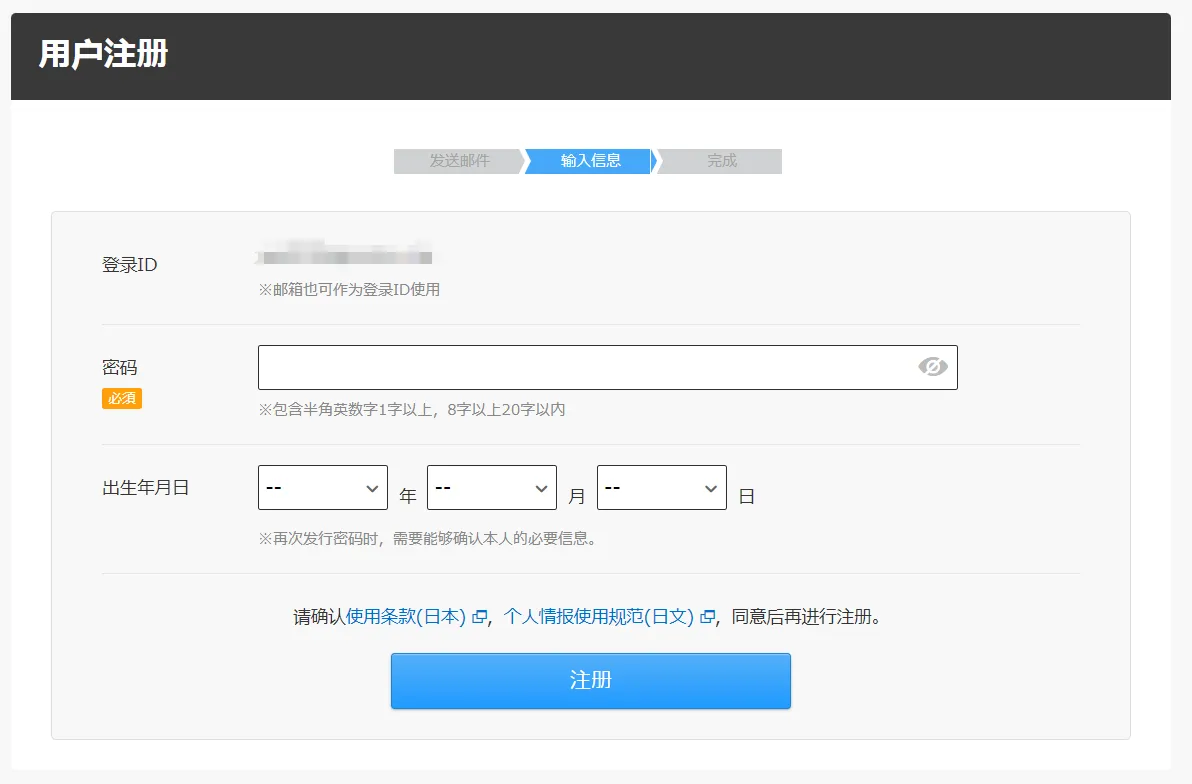 信息输入