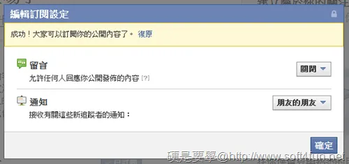 编辑订阅设置示意图