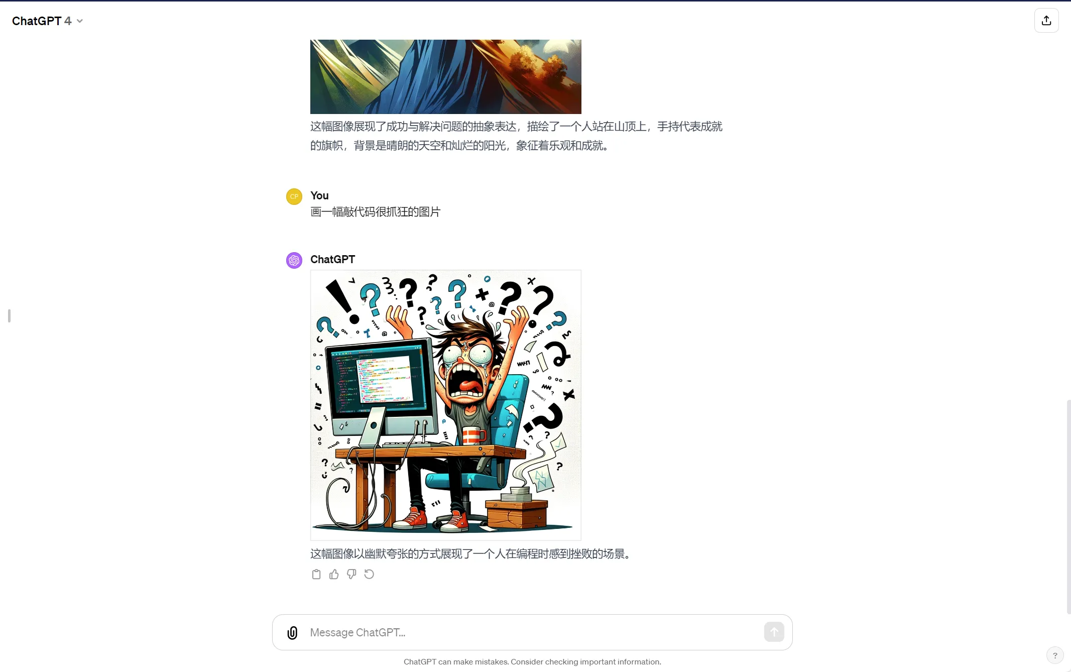 ChatGPT 4.0 功能体验