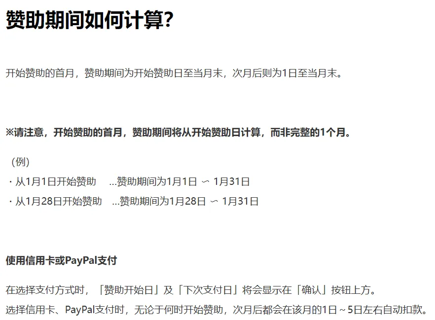 官方赞助说明