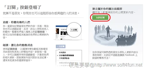 开启订阅功能示意图