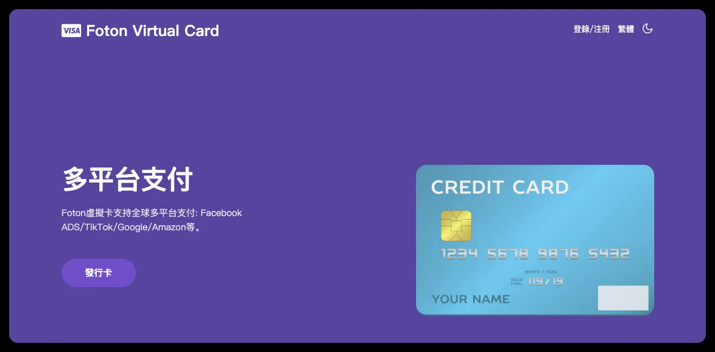 Foton Virtual Card