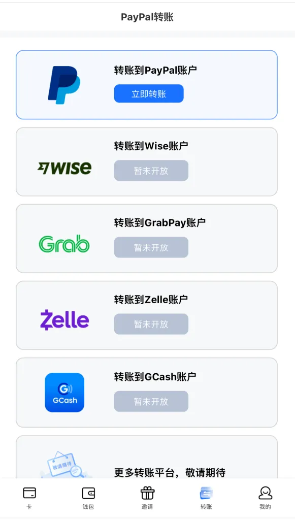转账功能